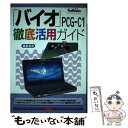 著者：横森 武命出版社：広文社サイズ：単行本ISBN-10：4905999952ISBN-13：9784905999959■通常24時間以内に出荷可能です。※繁忙期やセール等、ご注文数が多い日につきましては　発送まで48時間かかる場合があります。あらかじめご了承ください。 ■メール便は、1冊から送料無料です。※宅配便の場合、2,500円以上送料無料です。※あす楽ご希望の方は、宅配便をご選択下さい。※「代引き」ご希望の方は宅配便をご選択下さい。※配送番号付きのゆうパケットをご希望の場合は、追跡可能メール便（送料210円）をご選択ください。■ただいま、オリジナルカレンダーをプレゼントしております。■お急ぎの方は「もったいない本舗　お急ぎ便店」をご利用ください。最短翌日配送、手数料298円から■まとめ買いの方は「もったいない本舗　おまとめ店」がお買い得です。■中古品ではございますが、良好なコンディションです。決済は、クレジットカード、代引き等、各種決済方法がご利用可能です。■万が一品質に不備が有った場合は、返金対応。■クリーニング済み。■商品画像に「帯」が付いているものがありますが、中古品のため、実際の商品には付いていない場合がございます。■商品状態の表記につきまして・非常に良い：　　使用されてはいますが、　　非常にきれいな状態です。　　書き込みや線引きはありません。・良い：　　比較的綺麗な状態の商品です。　　ページやカバーに欠品はありません。　　文章を読むのに支障はありません。・可：　　文章が問題なく読める状態の商品です。　　マーカーやペンで書込があることがあります。　　商品の痛みがある場合があります。