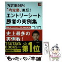 【中古】 エントリーシート勝者の実例集 内定率95％「内定塾」直伝！ 2019年度版 / 池田 陽介 / 高橋書店 単行本（ソフトカバー） 【メール便送料無料】【あす楽対応】