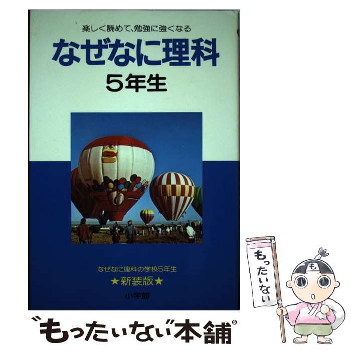 著者：相島 敏夫出版社：小学館サイズ：ペーパーバックISBN-10：4092150253ISBN-13：9784092150256■通常24時間以内に出荷可能です。※繁忙期やセール等、ご注文数が多い日につきましては　発送まで48時間かかる場合があります。あらかじめご了承ください。 ■メール便は、1冊から送料無料です。※宅配便の場合、2,500円以上送料無料です。※最短翌日配達ご希望の方は、宅配便をご選択下さい。※「代引き」ご希望の方は宅配便をご選択下さい。※配送番号付きのゆうパケットをご希望の場合は、追跡可能メール便（送料210円）をご選択ください。■ただいま、オリジナルカレンダーをプレゼントしております。■お急ぎの方は「もったいない本舗　お急ぎ便店」をご利用ください。最短翌日配送、手数料298円から■まとめ買いの方は「もったいない本舗　おまとめ店」がお買い得です。■中古品ではございますが、良好なコンディションです。決済は、クレジットカード、代引き等、各種決済方法がご利用可能です。■万が一品質に不備が有った場合は、返金対応。■クリーニング済み。■商品画像に「帯」が付いているものがありますが、中古品のため、実際の商品には付いていない場合がございます。■商品状態の表記につきまして・非常に良い：　　使用されてはいますが、　　非常にきれいな状態です。　　書き込みや線引きはありません。・良い：　　比較的綺麗な状態の商品です。　　ページやカバーに欠品はありません。　　文章を読むのに支障はありません。・可：　　文章が問題なく読める状態の商品です。　　マーカーやペンで書込があることがあります。　　商品の痛みがある場合があります。