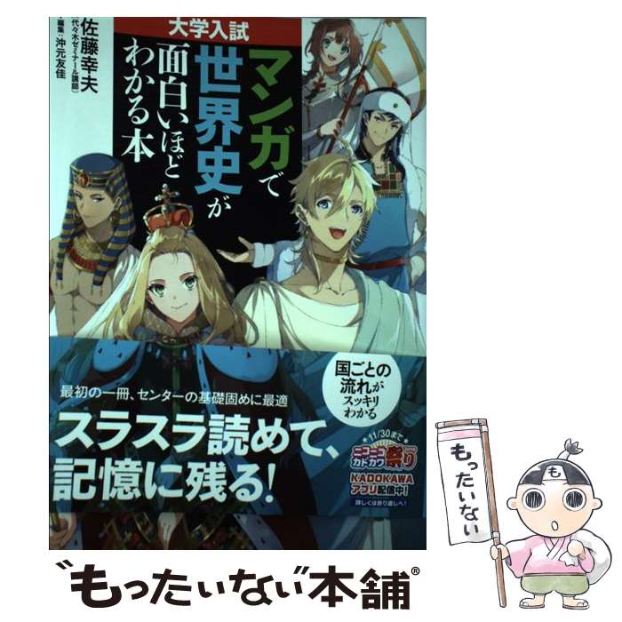 楽天市場】マンガで世界史が面白いほどわかる本の通販 楽天市場】マンガで世界史が面白いほどわかる本の通販