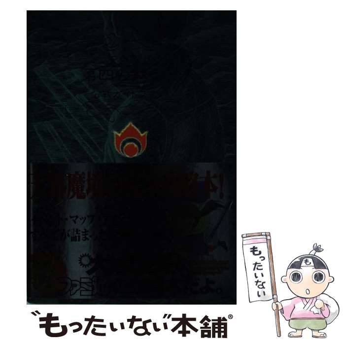 楽天市場】第四の黙示録 天外魔境の通販