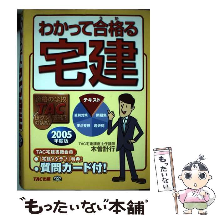 š 狼äƹʤ 2005ǯ /  ׹ / TAC [ñ]ڥ᡼̵ۡںûãб