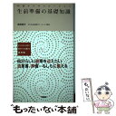 【中古】 生前準備の基礎知識 / 本田 桂子 / 旬報社 単行本 【メール便送料無料】【あす楽対応】