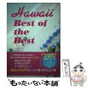 【中古】 Hawaii Best of tHE Best / 小笠原リサ / オーバーラップ 単行本（ソフトカバー） 【メール便送料無料】【あす楽対応】