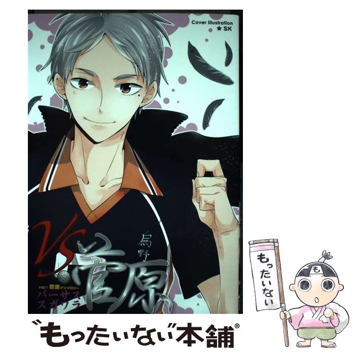 Love Max Comics - 【中古】 VS．菅原 / 未定 / 北辰堂出版 [コミック]【メール便送料無料】【最短翌日配達対応】