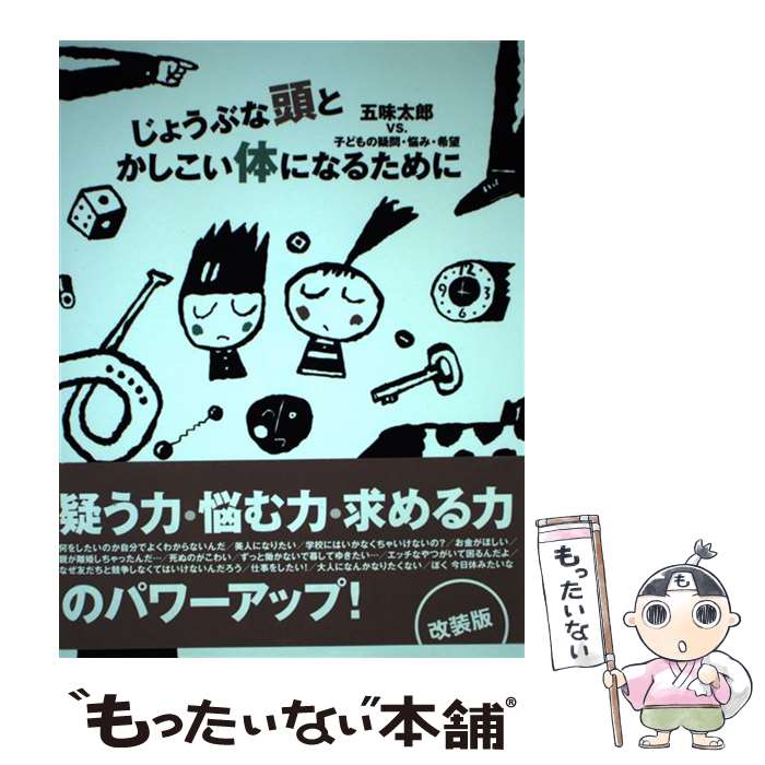 楽天市場】じょうぶな頭とかしこい頭になるためにの通販