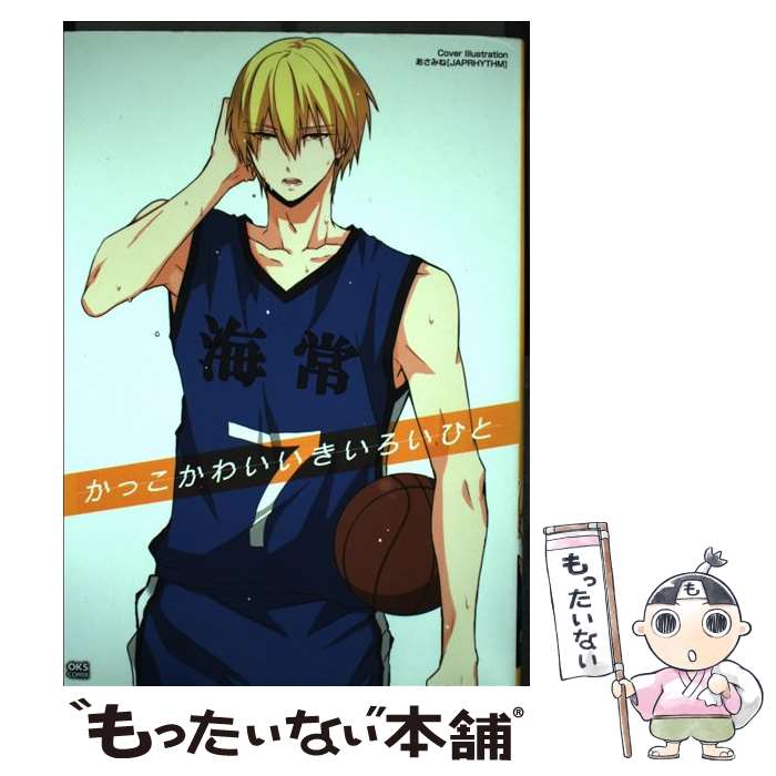 Movic Daria C - 【中古】 かっこかわいいきいろいひと / アンソロジー / オークス [コミック]【メール便送料無料】【最短翌日配達対応】