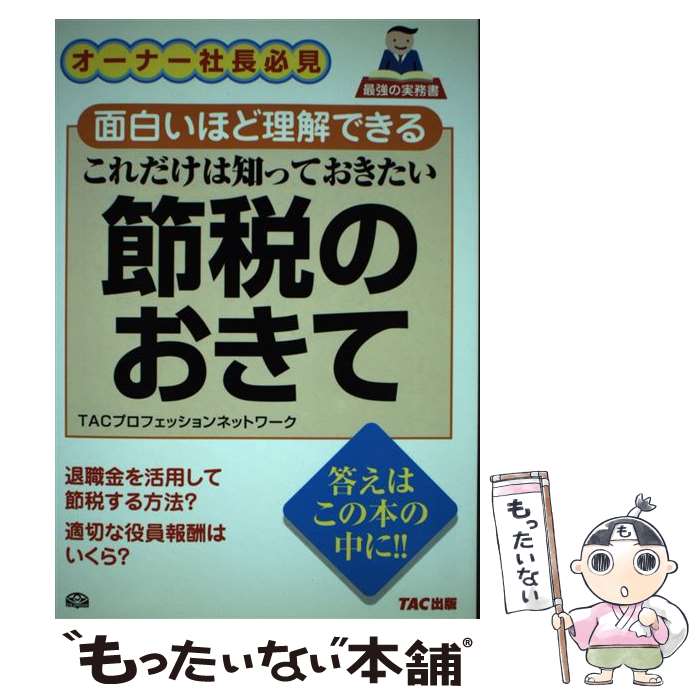 š ΤäƤǤΤ ʡĹɬ / TACץեåͥåȥ / TAC [ñ]ڥ᡼̵ۡںû...