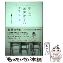  Difficult？　Yes．Impossible？．．．No． わたしの「不幸」がひとつ欠けたとし / / 