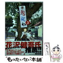 【中古】 鬼死ね 3 / 岡田 索雲 / 小学館 コミック 【メール便送料無料】【あす楽対応】