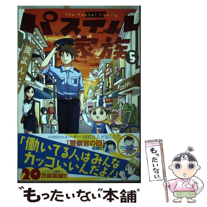 楽天市場】パステル家族(本・雑誌・コミック)の通販 楽天市場】パステル家族(本・雑誌・コミック)の通販