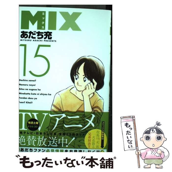 š MIX 15 /   / ش [ߥå]ڥ᡼̵ۡںûãб