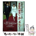 【中古】 「家庭内野党」のホンネ、語ります。 安倍昭恵首相夫人の守護霊トーク / 大川 隆法 / 幸福の科学出版 [単行本]【メール便送料無料】【あす楽対応】