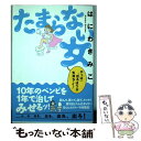 著者：はにわきみこ出版社：情報センター出版局サイズ：単行本（ソフトカバー）ISBN-10：4795827729ISBN-13：9784795827721■通常24時間以内に出荷可能です。※繁忙期やセール等、ご注文数が多い日につきましては　発送まで48時間かかる場合があります。あらかじめご了承ください。 ■メール便は、1冊から送料無料です。※宅配便の場合、2,500円以上送料無料です。※あす楽ご希望の方は、宅配便をご選択下さい。※「代引き」ご希望の方は宅配便をご選択下さい。※配送番号付きのゆうパケットをご希望の場合は、追跡可能メール便（送料210円）をご選択ください。■ただいま、オリジナルカレンダーをプレゼントしております。■お急ぎの方は「もったいない本舗　お急ぎ便店」をご利用ください。最短翌日配送、手数料298円から■まとめ買いの方は「もったいない本舗　おまとめ店」がお買い得です。■中古品ではございますが、良好なコンディションです。決済は、クレジットカード、代引き等、各種決済方法がご利用可能です。■万が一品質に不備が有った場合は、返金対応。■クリーニング済み。■商品画像に「帯」が付いているものがありますが、中古品のため、実際の商品には付いていない場合がございます。■商品状態の表記につきまして・非常に良い：　　使用されてはいますが、　　非常にきれいな状態です。　　書き込みや線引きはありません。・良い：　　比較的綺麗な状態の商品です。　　ページやカバーに欠品はありません。　　文章を読むのに支障はありません。・可：　　文章が問題なく読める状態の商品です。　　マーカーやペンで書込があることがあります。　　商品の痛みがある場合があります。