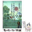 【中古】 十代のきみたちへ ぜひ読んでほしい憲法の本 / 日野原重明 / 冨山房インターナショナル 単行本（ソフトカバー） 【メール便送料無料】【あす楽対応】