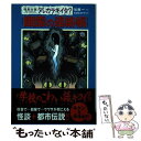  幽霊の連絡帳 / 加藤 一, 岩清水 さやか / あかね書房 