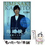 【中古】 梅崎快人守護霊インタビュー 大物新人俳優の演技観 / 大川 隆法 / 幸福の科学出版 [単行本]【メール便送料無料】【あす楽対応】