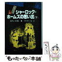  シャーロック＝ホームズ全集 8 / コナン=ドイル, シドニー・パジェット, 大村 美根子他 / 偕成社 