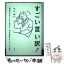  すごい言い訳！ 二股疑惑をかけられた龍之介、税を誤魔化そうとした漱 / 中川越 / 新潮社 