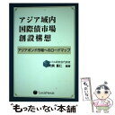 著者：犬飼 重仁出版社：レクシスネクシスジャパンサイズ：単行本ISBN-10：484190445XISBN-13：9784841904451■通常24時間以内に出荷可能です。※繁忙期やセール等、ご注文数が多い日につきましては　発送まで48時間かかる場合があります。あらかじめご了承ください。 ■メール便は、1冊から送料無料です。※宅配便の場合、2,500円以上送料無料です。※あす楽ご希望の方は、宅配便をご選択下さい。※「代引き」ご希望の方は宅配便をご選択下さい。※配送番号付きのゆうパケットをご希望の場合は、追跡可能メール便（送料210円）をご選択ください。■ただいま、オリジナルカレンダーをプレゼントしております。■お急ぎの方は「もったいない本舗　お急ぎ便店」をご利用ください。最短翌日配送、手数料298円から■まとめ買いの方は「もったいない本舗　おまとめ店」がお買い得です。■中古品ではございますが、良好なコンディションです。決済は、クレジットカード、代引き等、各種決済方法がご利用可能です。■万が一品質に不備が有った場合は、返金対応。■クリーニング済み。■商品画像に「帯」が付いているものがありますが、中古品のため、実際の商品には付いていない場合がございます。■商品状態の表記につきまして・非常に良い：　　使用されてはいますが、　　非常にきれいな状態です。　　書き込みや線引きはありません。・良い：　　比較的綺麗な状態の商品です。　　ページやカバーに欠品はありません。　　文章を読むのに支障はありません。・可：　　文章が問題なく読める状態の商品です。　　マーカーやペンで書込があることがあります。　　商品の痛みがある場合があります。