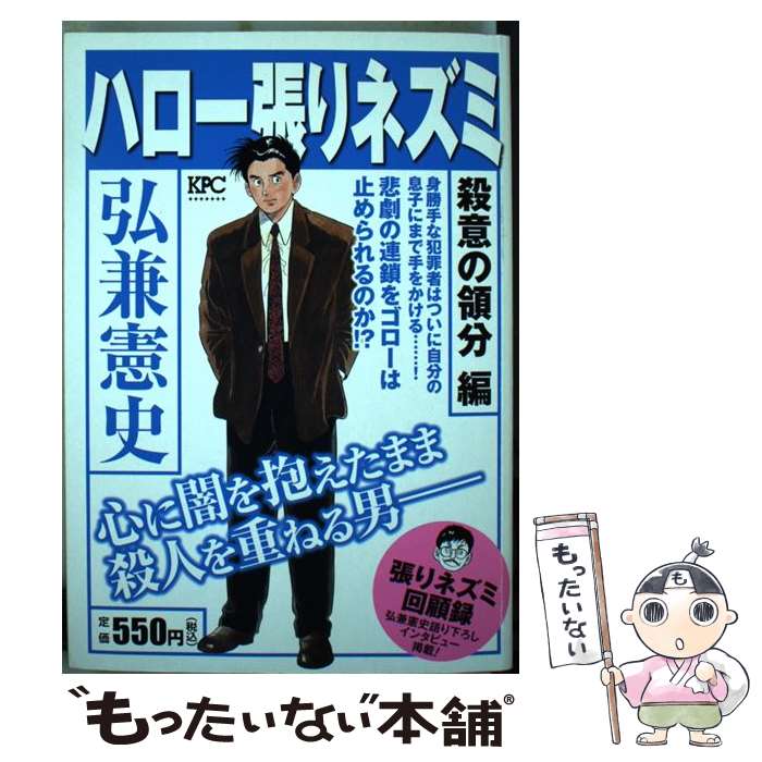 Dragon C - 【中古】 ハロー張りネズミ（殺意の領分編） / 弘兼 憲史 / 講談社 [コミック]【メール便送料無料】【最短翌日配達対応】