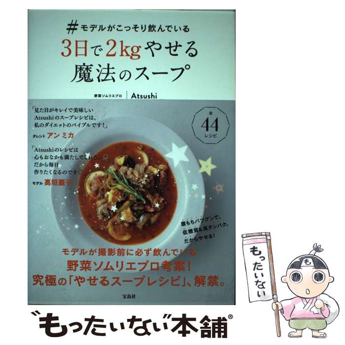 ����š� ����ǥ뤬���ä������Ǥ���3����2kg�䤻����ˡ�Υ����� / Atsushi / ����� [ñ����]�ڥ᡼��������̵���ۡں�û������ã�б���