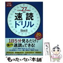 著者：角田 和将出版社：総合法令出版サイズ：単行本（ソフトカバー）ISBN-10：4862805728ISBN-13：9784862805720■こちらの商品もオススメです ● 若きウェルテルの悩み 改版 / ゲーテ, 高橋 義孝 / 新潮社 [文庫] ● NLP速読術 1冊10分で本が読める！ / 松島直也 / フォレスト出版 [単行本（ソフトカバー）] ● 頭の回転が3倍速くなる！速読トレーニング / 角田 和将 / 総合法令出版 [単行本（ソフトカバー）] ● 1日が27時間になる！速読ドリル　徹底理解編 / 角田 和将 / 総合法令出版 [単行本（ソフトカバー）] ● 誰でもできる速読トレーニングブック 理解力・集中力・記憶力がグーンとupする勉強術！ / 安藤 榮 / シーアンドアール研究所 [単行本] ● 子どもの速読トレーニング 学力向上・成績UP！ / 寺田 昌嗣 / PHP研究所 [単行本] ■通常24時間以内に出荷可能です。※繁忙期やセール等、ご注文数が多い日につきましては　発送まで48時間かかる場合があります。あらかじめご了承ください。 ■メール便は、1冊から送料無料です。※宅配便の場合、2,500円以上送料無料です。※あす楽ご希望の方は、宅配便をご選択下さい。※「代引き」ご希望の方は宅配便をご選択下さい。※配送番号付きのゆうパケットをご希望の場合は、追跡可能メール便（送料210円）をご選択ください。■ただいま、オリジナルカレンダーをプレゼントしております。■お急ぎの方は「もったいない本舗　お急ぎ便店」をご利用ください。最短翌日配送、手数料298円から■まとめ買いの方は「もったいない本舗　おまとめ店」がお買い得です。■中古品ではございますが、良好なコンディションです。決済は、クレジットカード、代引き等、各種決済方法がご利用可能です。■万が一品質に不備が有った場合は、返金対応。■クリーニング済み。■商品画像に「帯」が付いているものがありますが、中古品のため、実際の商品には付いていない場合がございます。■商品状態の表記につきまして・非常に良い：　　使用されてはいますが、　　非常にきれいな状態です。　　書き込みや線引きはありません。・良い：　　比較的綺麗な状態の商品です。　　ページやカバーに欠品はありません。　　文章を読むのに支障はありません。・可：　　文章が問題なく読める状態の商品です。　　マーカーやペンで書込があることがあります。　　商品の痛みがある場合があります。