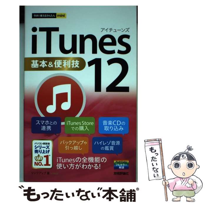 š iTunes12ܡ / 󥯥å / ɾ [ñܡʥեȥС]ڥ᡼̵ۡڤб