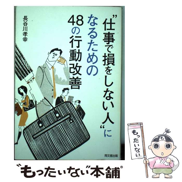 š ȻŻ»򤷤ʤ͡ɤˤʤ뤿48ιư / Ĺë  / Ʊʸ۽ [ñܡʥեȥС]ڥ᡼̵ۡںûãб