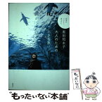 【中古】 黒田知永子大人のための小さな旅 日本のいいとこ見つけた / 黒田 知永子 / 集英社 [単行本]【メール便送料無料】【あす楽対応】