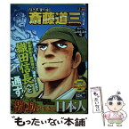 【中古】 猛き黄金の国斎藤道三 巻の1 / 本宮 ひろ志 / 集英社 [ムック]【メール便送料無料】【あす楽対応】