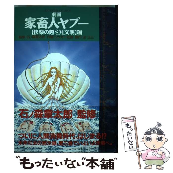 楽天市場】家畜人ヤプーrebootの通販