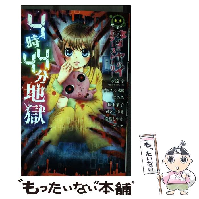 ����š� �����˥�Х��ۥ顼���ȡ��꡼4��44ʬ�Ϲ� / �ʱ� ��, �ʥե���� ����, ��ߤ�, ���� �ջ�, ��Ϥ ���ꤨ, ��� ������, ���� / [��...