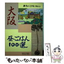 著者：あまから手帖社出版社：あまから手帖社サイズ：単行本ISBN-10：4900464090ISBN-13：9784900464094■通常24時間以内に出荷可能です。※繁忙期やセール等、ご注文数が多い日につきましては　発送まで48時間かかる場合があります。あらかじめご了承ください。 ■メール便は、1冊から送料無料です。※宅配便の場合、2,500円以上送料無料です。※あす楽ご希望の方は、宅配便をご選択下さい。※「代引き」ご希望の方は宅配便をご選択下さい。※配送番号付きのゆうパケットをご希望の場合は、追跡可能メール便（送料210円）をご選択ください。■ただいま、オリジナルカレンダーをプレゼントしております。■お急ぎの方は「もったいない本舗　お急ぎ便店」をご利用ください。最短翌日配送、手数料298円から■まとめ買いの方は「もったいない本舗　おまとめ店」がお買い得です。■中古品ではございますが、良好なコンディションです。決済は、クレジットカード、代引き等、各種決済方法がご利用可能です。■万が一品質に不備が有った場合は、返金対応。■クリーニング済み。■商品画像に「帯」が付いているものがありますが、中古品のため、実際の商品には付いていない場合がございます。■商品状態の表記につきまして・非常に良い：　　使用されてはいますが、　　非常にきれいな状態です。　　書き込みや線引きはありません。・良い：　　比較的綺麗な状態の商品です。　　ページやカバーに欠品はありません。　　文章を読むのに支障はありません。・可：　　文章が問題なく読める状態の商品です。　　マーカーやペンで書込があることがあります。　　商品の痛みがある場合があります。