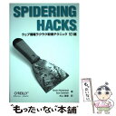 【中古】 SPIDERING　HACKS ウェブ情報