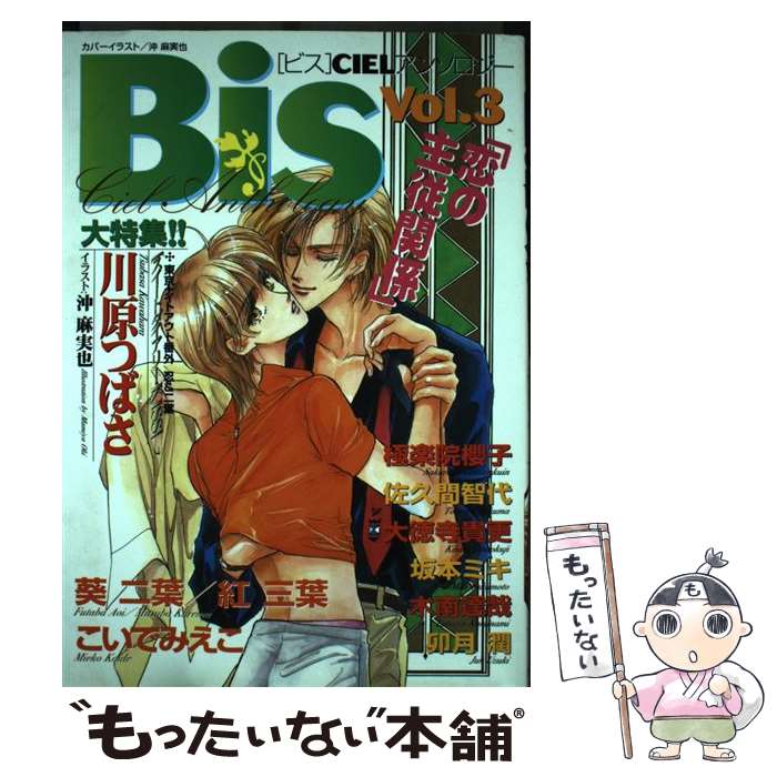 Shinshokan Wings C - 【中古】 Bis　Cielアンソロジー（v．3） / KADOKAWA / KADOKAWA [コミック]【メール便送料無料】【最短翌日配達対応】