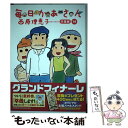  毎日かあさん 14 / 西原 理恵子 / 毎日新聞出版 