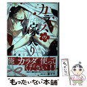 【中古】 カラスの嫁入り / 佐倉リコ / 東京漫画社 コミック 【メール便送料無料】【あす楽対応】