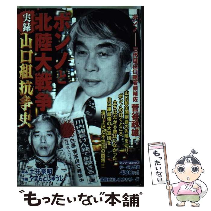 楽天市場】実録山口組（本・雑誌・コミック）の通販
