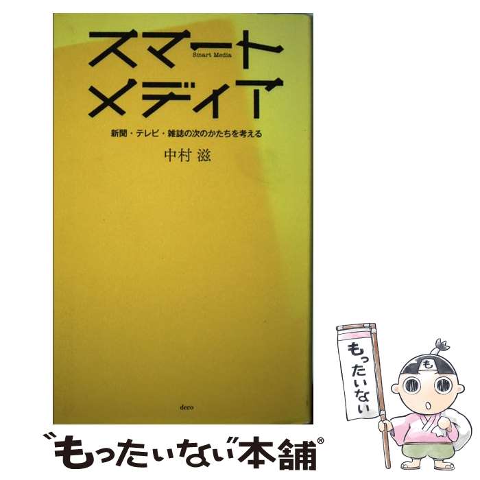 【中古】 スマートメディア 新聞・