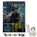 【中古】 食い詰め傭兵の幻想奇譚 2 / まいん, peroshi / ホビージャパン 単行本 【メール便送料無料】【あす楽対応】