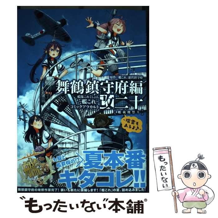 楽天市場】艦 舞鶴の通販