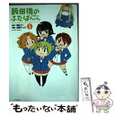  飯田橋のふたばちゃん 1 / 横山 了一, 加藤 マユミ / 双葉社 