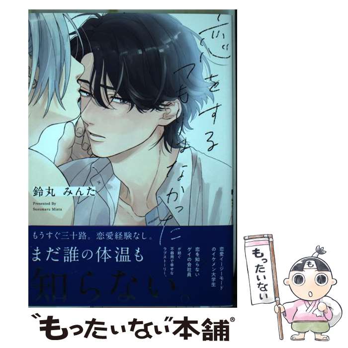 楽天市場】鈴丸みんた（コミック｜本・雑誌・コミック）の通販