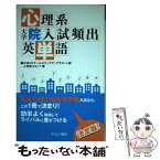 【中古】 心理系大学院入試頻出英単語 / 中央ゼミナールステップアップサポート部心 / オクムラ書店 [単行本]【メール便送料無料】【あす楽対応】