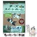 【中古】 よりぬきチーズスイートホーム たのちいまいにち編 / こなみ かなた / 講談社 [コミック]【メール便送料無料】【あす楽対応】