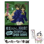 【中古】 あかねちゃんOVER　DRIVE 2 新装版 / 桃栗 みかん / 集英社 [コミック]【メール便送料無料】【あす楽対応】