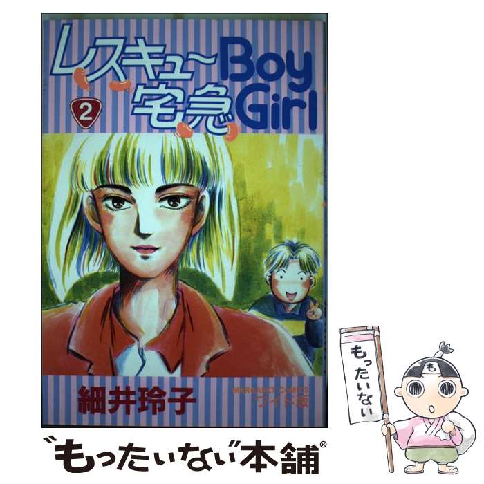 まんまるハイスクール　マーガレットコミックス　細井 玲子 集英社 Amazon.co.jp: まんまるハイスクール 5 (マーガレットコミックス