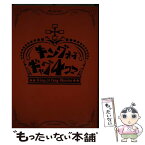 【中古】 キングオブギャグ4コマ / うず, 海月れおな, えのきづ, お肉おいしい, 小野ほりでい, クール教信者, 雑君保プ, G3井田, ニャロメ / [コミック]【メール便送料無料】【あす楽対応】