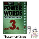 【中古】 Power words SVL標準語彙水準12000準拠 level 3A / アルク語彙プロジェクト / アルク 単行本 【メール便送料無料】【あす楽対応】